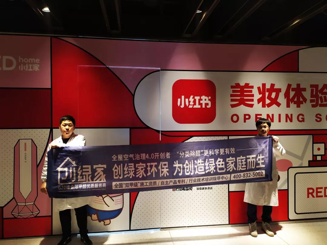 小红书美妆体验店室内甲醛治理?